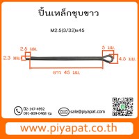 2.5x45 รูปโชว์